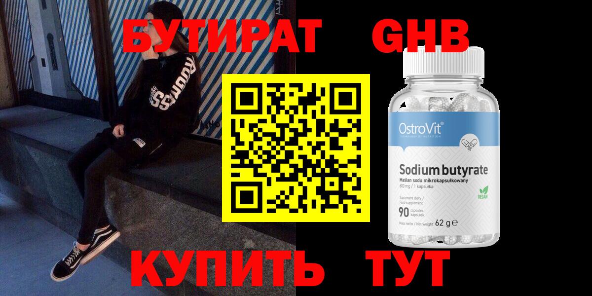 Бутират бутик  Вход с VPN  Бутират  Уссурийск 