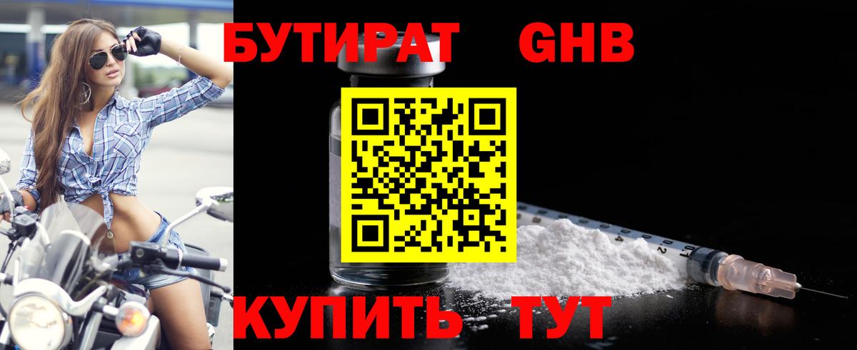 Бутират BDO 33% Уссурийск