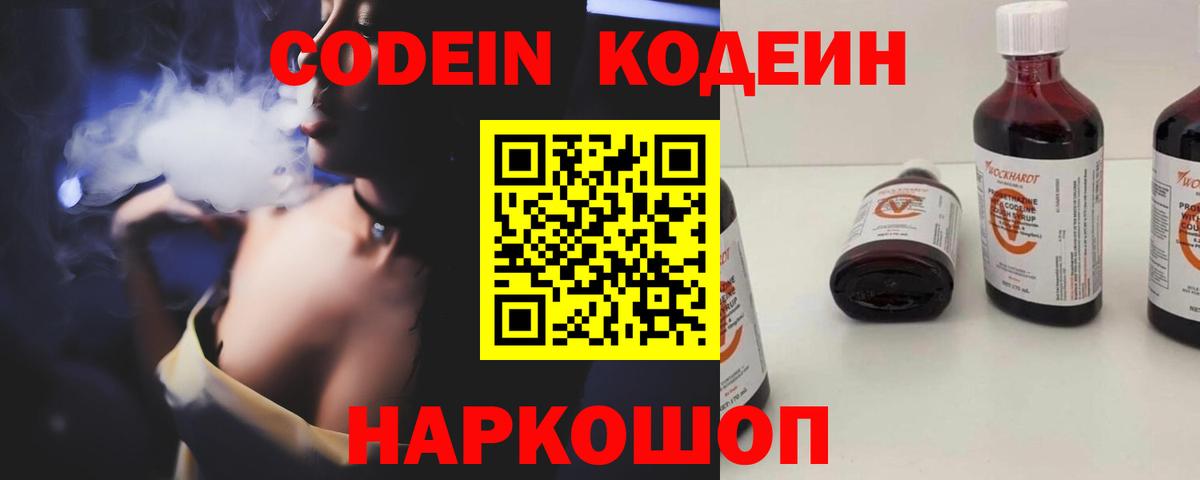 Codein напиток Lean (лин)  закладка  Уссурийск  Codein Purple Drank  Вход с VPN 