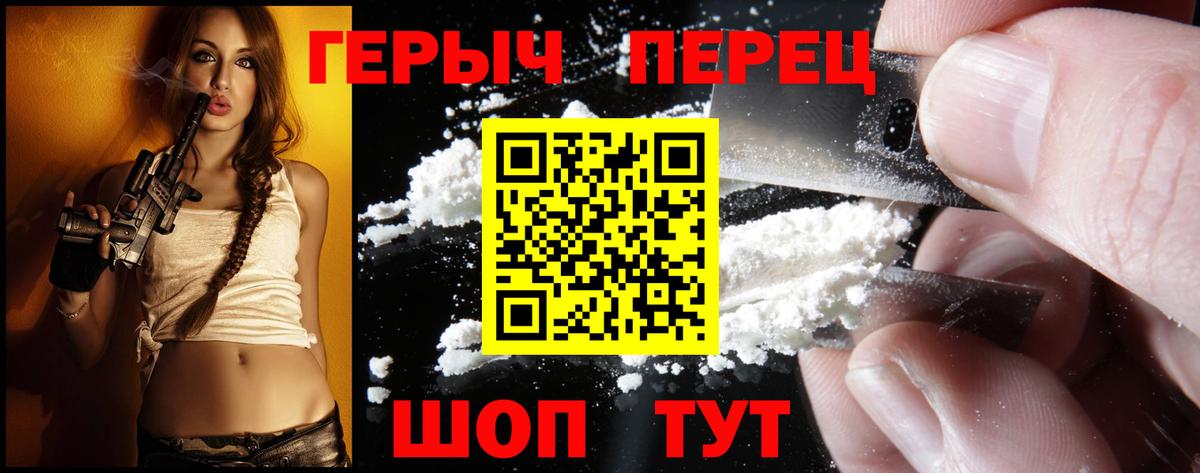 Героин белый Уссурийск