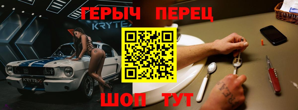 Героин Heroin  Вход с VPN  Уссурийск 