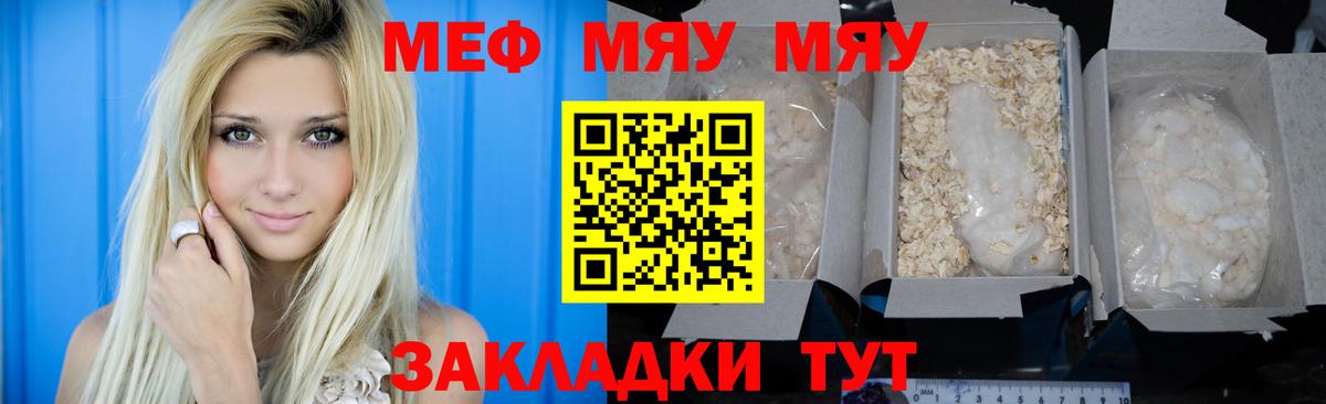 Меф мяу мяу Уссурийск