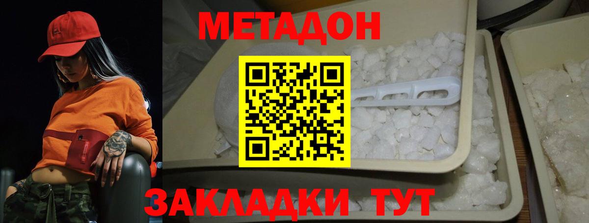 МЕГА как зайти  Метадон кристалл  Вход с VPN  Уссурийск 